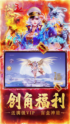 仙变3手游app截图