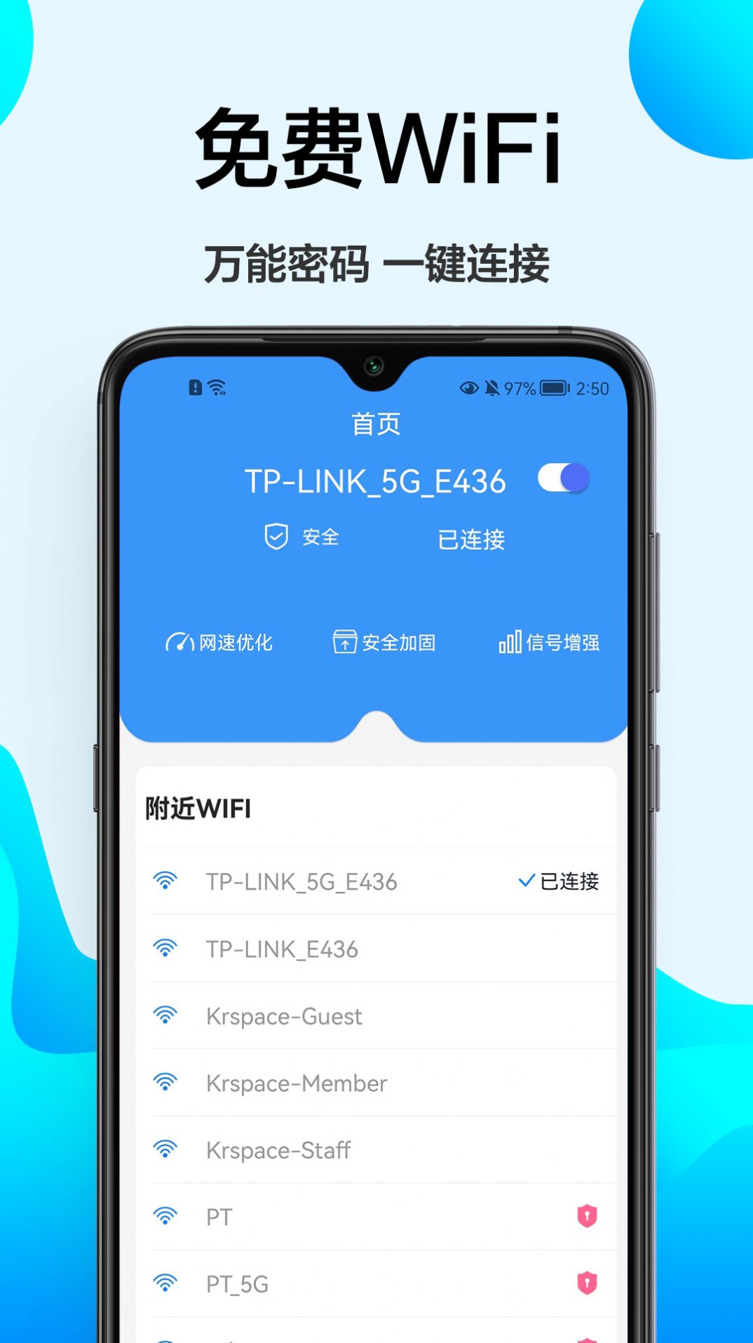 幻影检速WiFi测速手机软件app截图