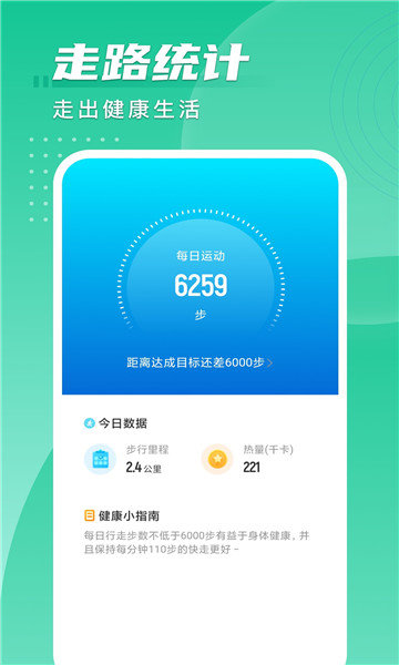 旋风计步手机软件app截图