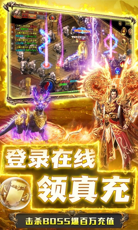 烈火星辰送两万真充手游app截图