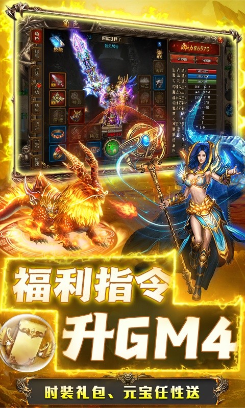 烈火星辰送两万真充手游app截图