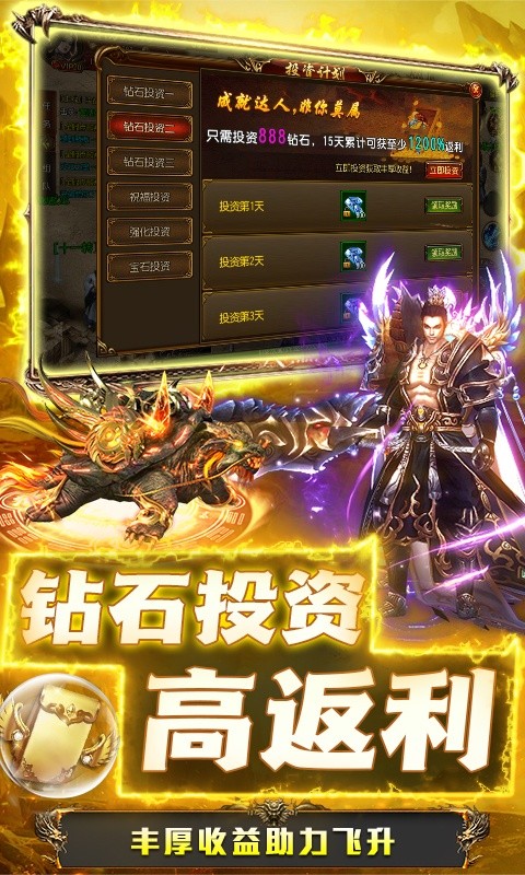 烈火星辰送两万真充手游app截图