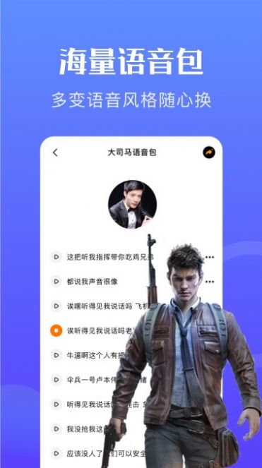 PP变声助手手机软件app截图