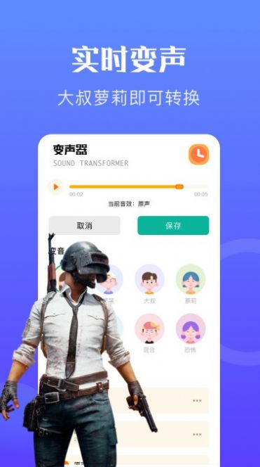 PP变声助手手机软件app截图