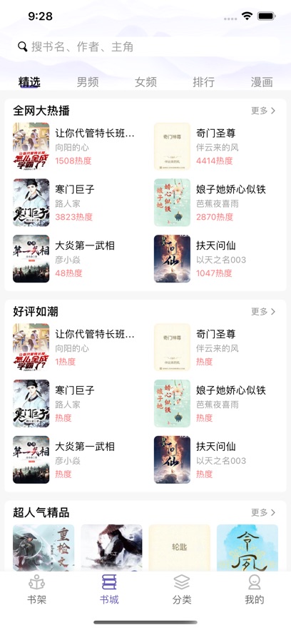 笨鸟阅读手机软件app截图