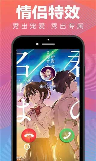 来电动画手机软件app截图