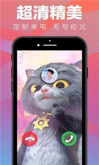 来电动画手机软件app截图