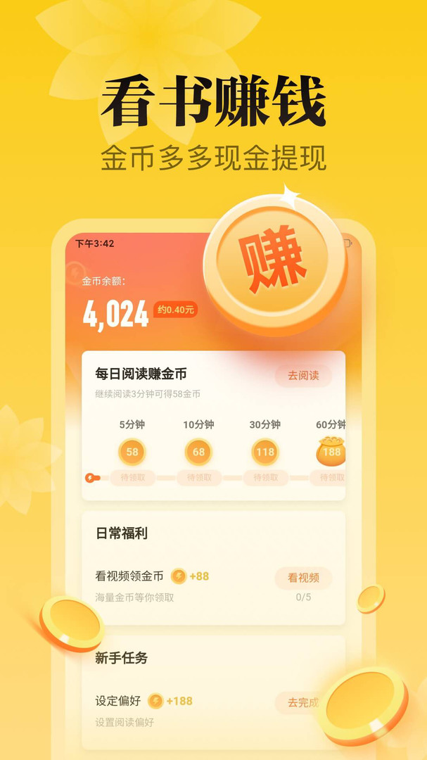 秘读免费小说赚钱版下载手机软件app截图