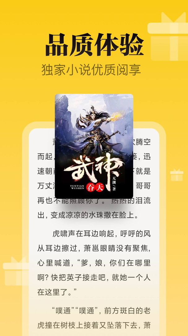 秘读免费小说手机软件app截图