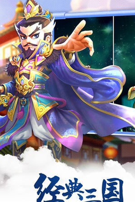 蛮将三国手游app截图