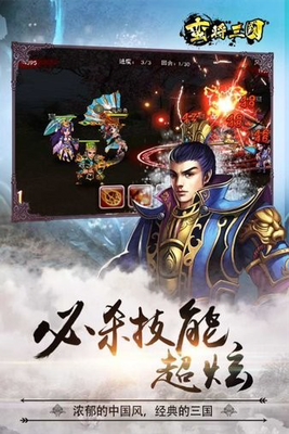 蛮将三国手游app截图