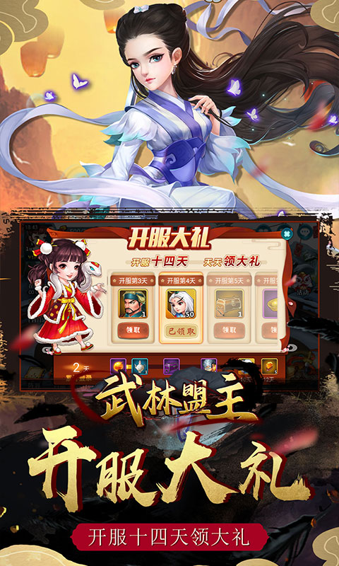 武林盟主无限寻宝手游app截图