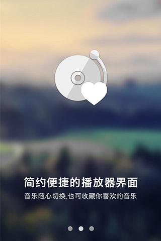 一听音乐手机软件app截图