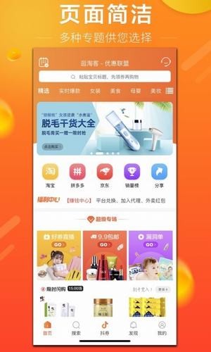逛淘客邀请码手机软件app截图