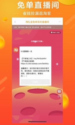 逛淘客邀请码手机软件app截图