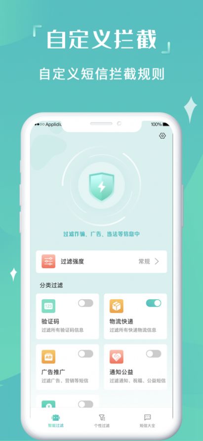 肥猫拦短信手机软件app截图