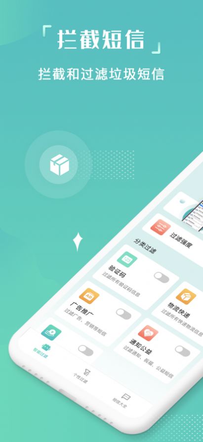 肥猫拦短信手机软件app截图