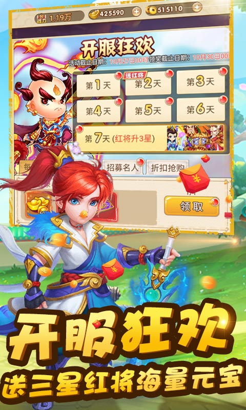 天命西游OL0氪送真充手游app截图