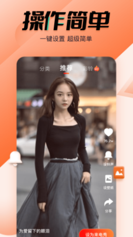 幸福来电秀2022版下载手机软件app截图