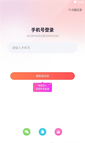 倾言语音手机软件app截图
