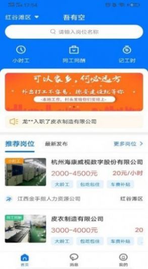 吾有空求职招聘手机软件app截图