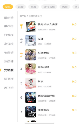 喵见小说app官网版下载手机软件app截图
