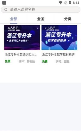 点对点课堂app安卓版手机软件app截图