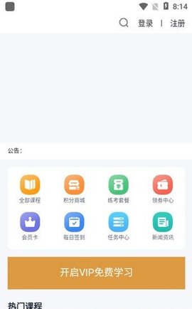 点对点课堂app安卓版手机软件app截图