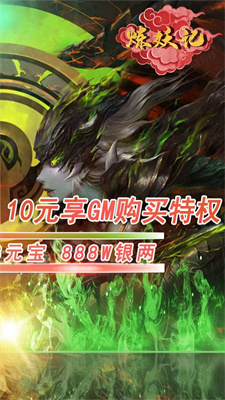 炼妖记送青龙千充手游app截图