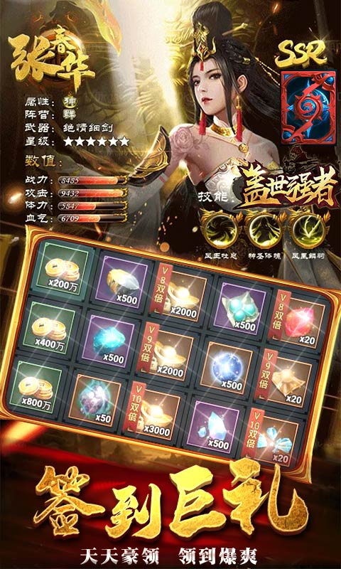 盖世强者GM版手游app截图