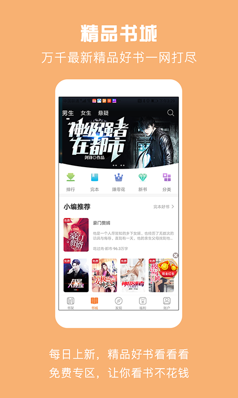 乐读免费小说手机软件app截图