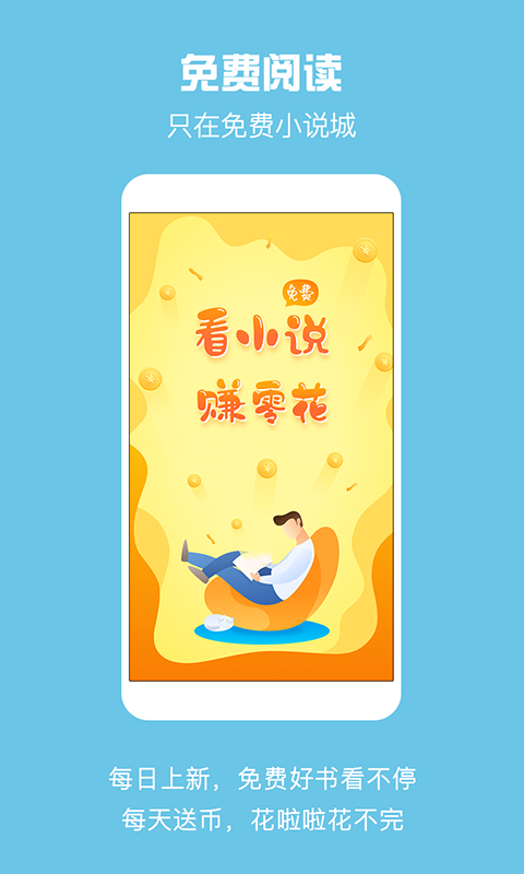 乐读免费小说手机软件app截图