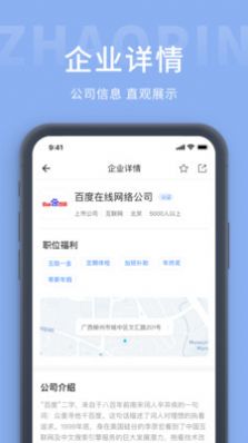 齐鲁招聘网手机软件app截图