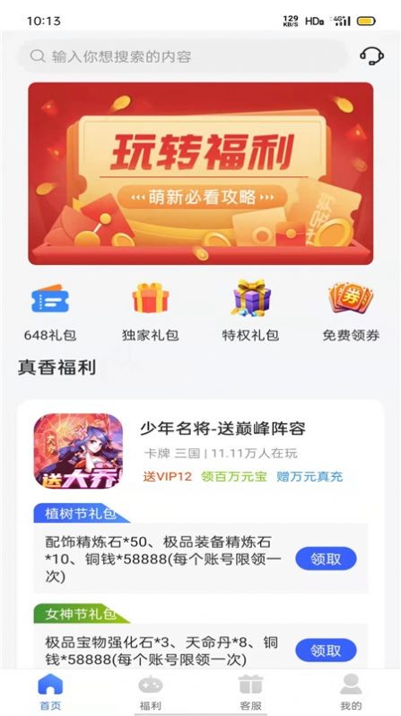 佑怡游戏盒子2022最新版下载手机软件app截图