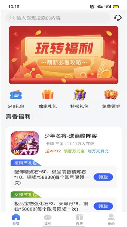 佑怡游戏盒子手机软件app截图