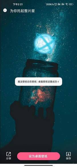 动态魔法壁纸手机软件app截图