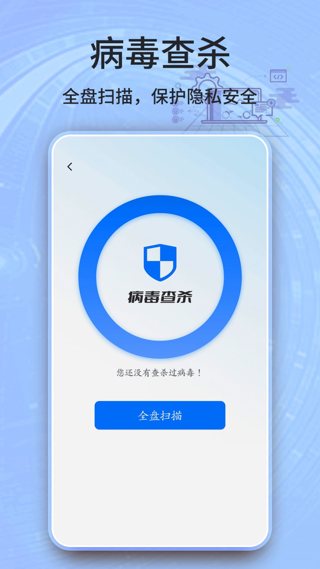 安全卫士清理大师手机软件app截图