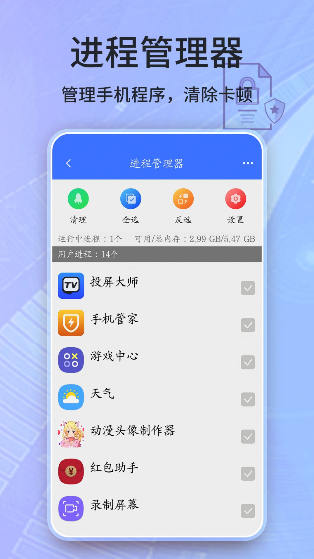 安全卫士清理大师手机软件app截图