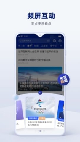 央视新闻新闻频道直播手机软件app截图