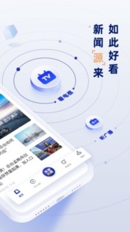 央视新闻新闻频道直播手机软件app截图