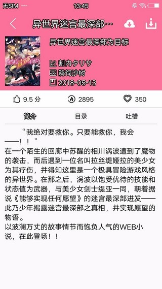 迷糊轻小说官网版下载手机软件app截图