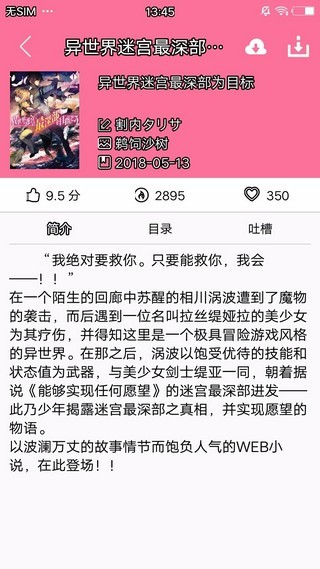 迷糊轻小说手机软件app截图