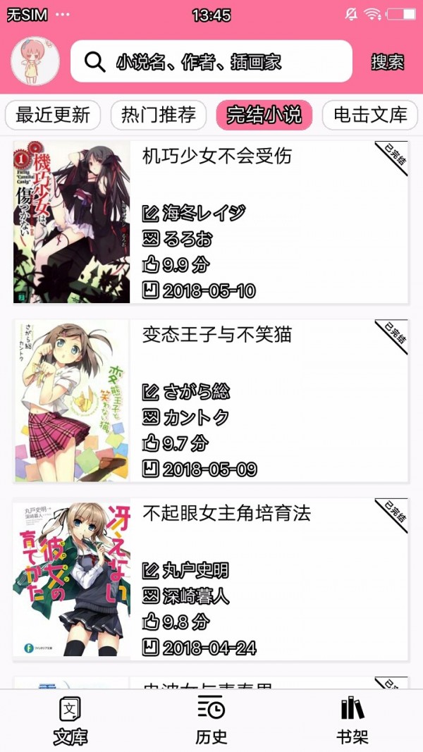 迷糊轻小说官网版下载手机软件app截图