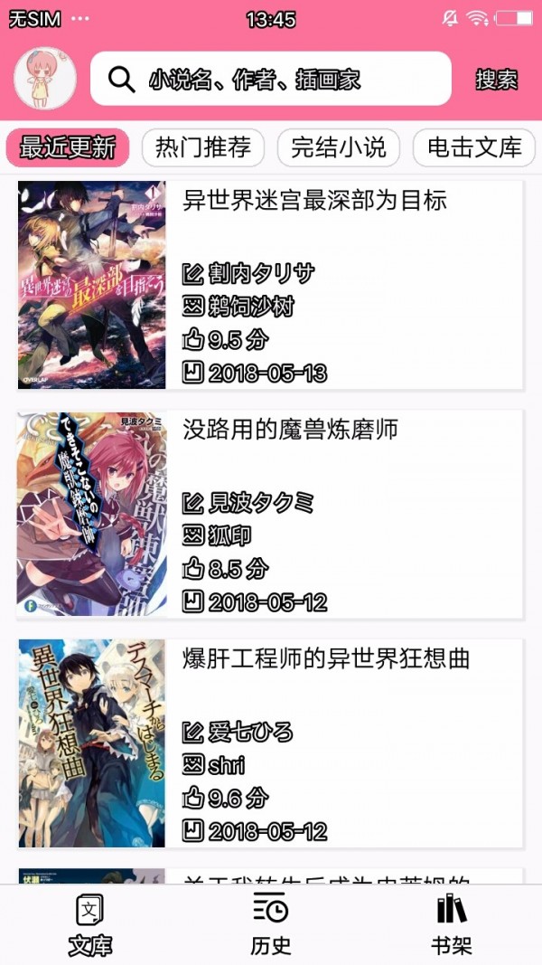 迷糊轻小说官网版下载手机软件app截图