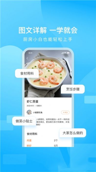 家乡美食菜谱手机软件app截图