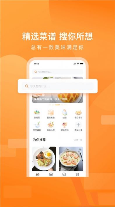 家乡美食菜谱手机软件app截图