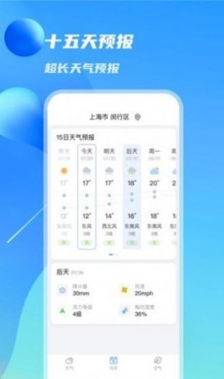 当地天气手机软件app截图