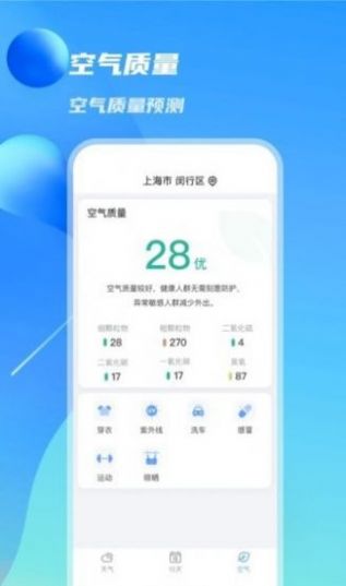 当地天气手机软件app截图
