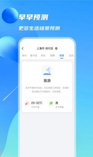 当地天气手机软件app截图