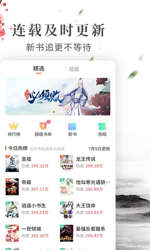 点亮小说手机软件app截图